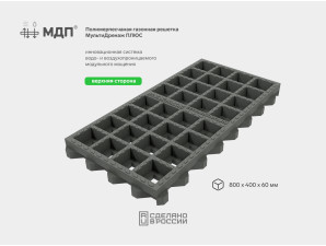 Газонная решётка ТТЕ МультиДрейн ПЛЮС